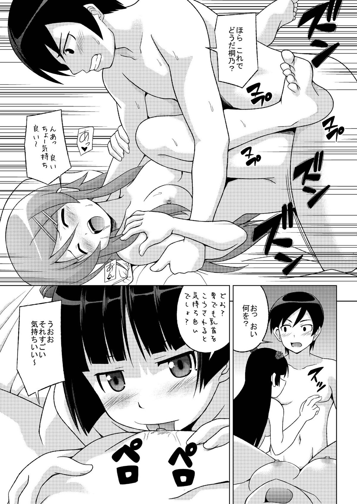 (C79) [ハレサク (KEN)] クロキリッ! (俺の妹がこんなに可愛いわけがない)