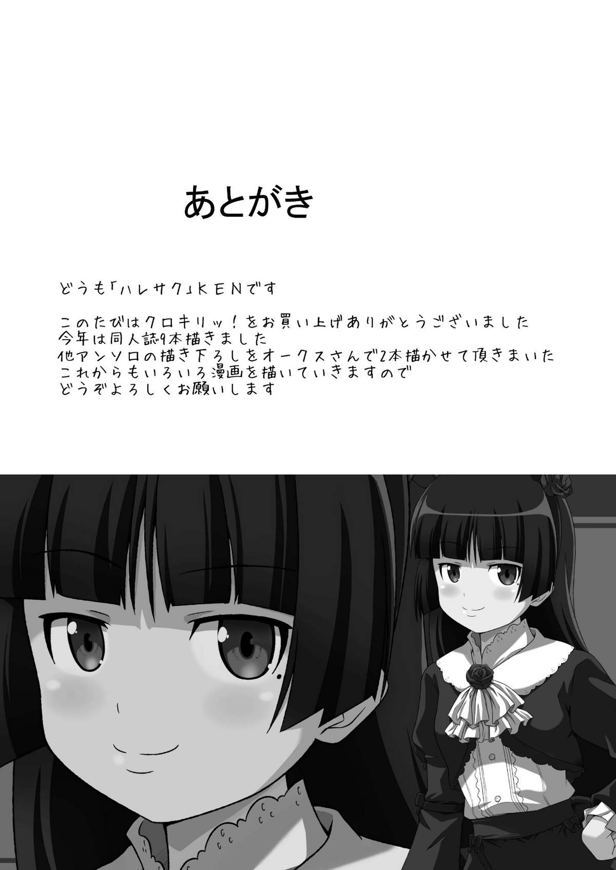 (C79) [ハレサク (KEN)] クロキリッ! (俺の妹がこんなに可愛いわけがない)