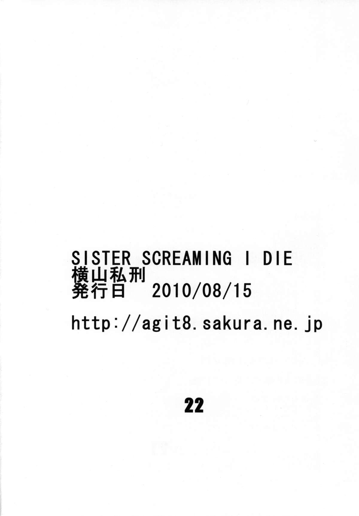 (C78) [SISTER SCREAMING I DIE (横山私刑)] Christie Front Drive (オリジナル)