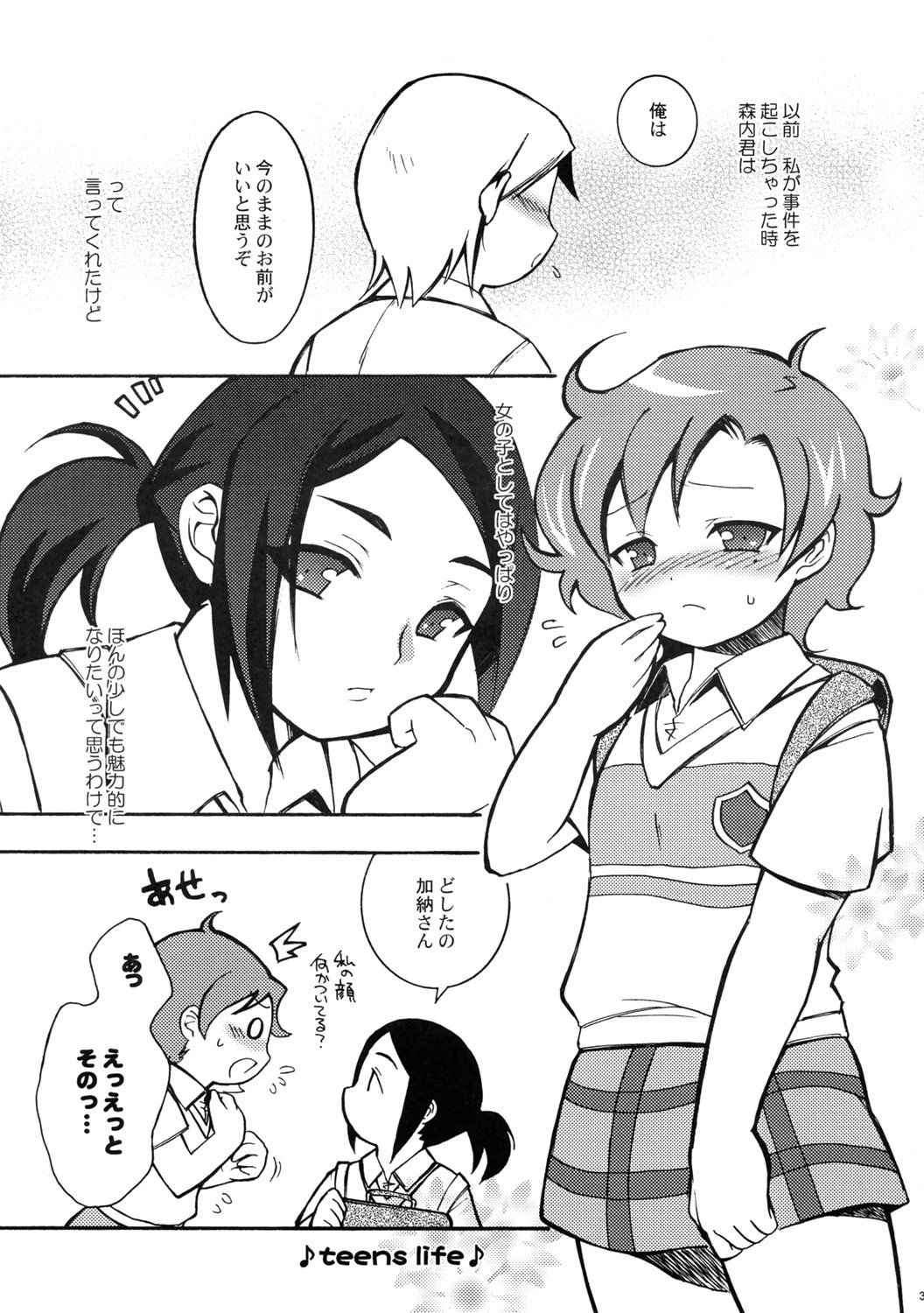 (ぷにケット 12) [Microbit (雛瀬あや)] melo-melo life (おねがいマイメロディ)