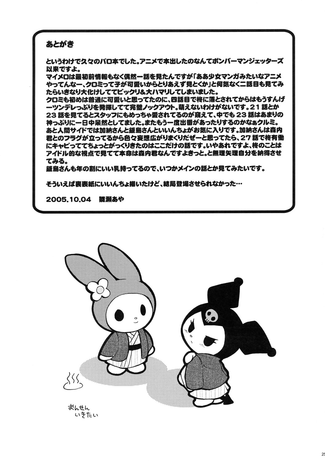 (ぷにケット 12) [Microbit (雛瀬あや)] melo-melo life (おねがいマイメロディ)