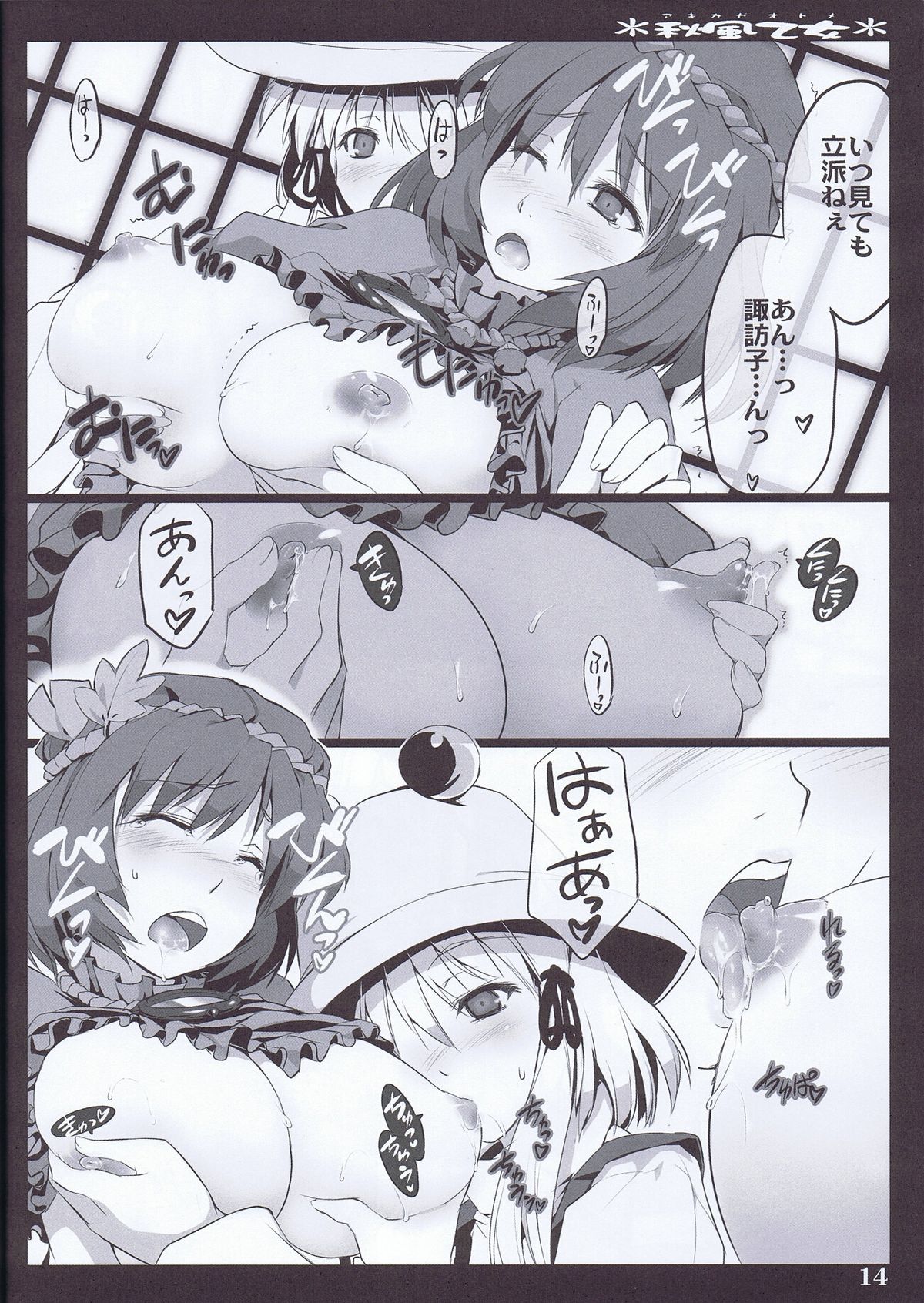 (C79) [しもやけ堂 (逢魔刻壱)] 秋風乙女 (東方Project)