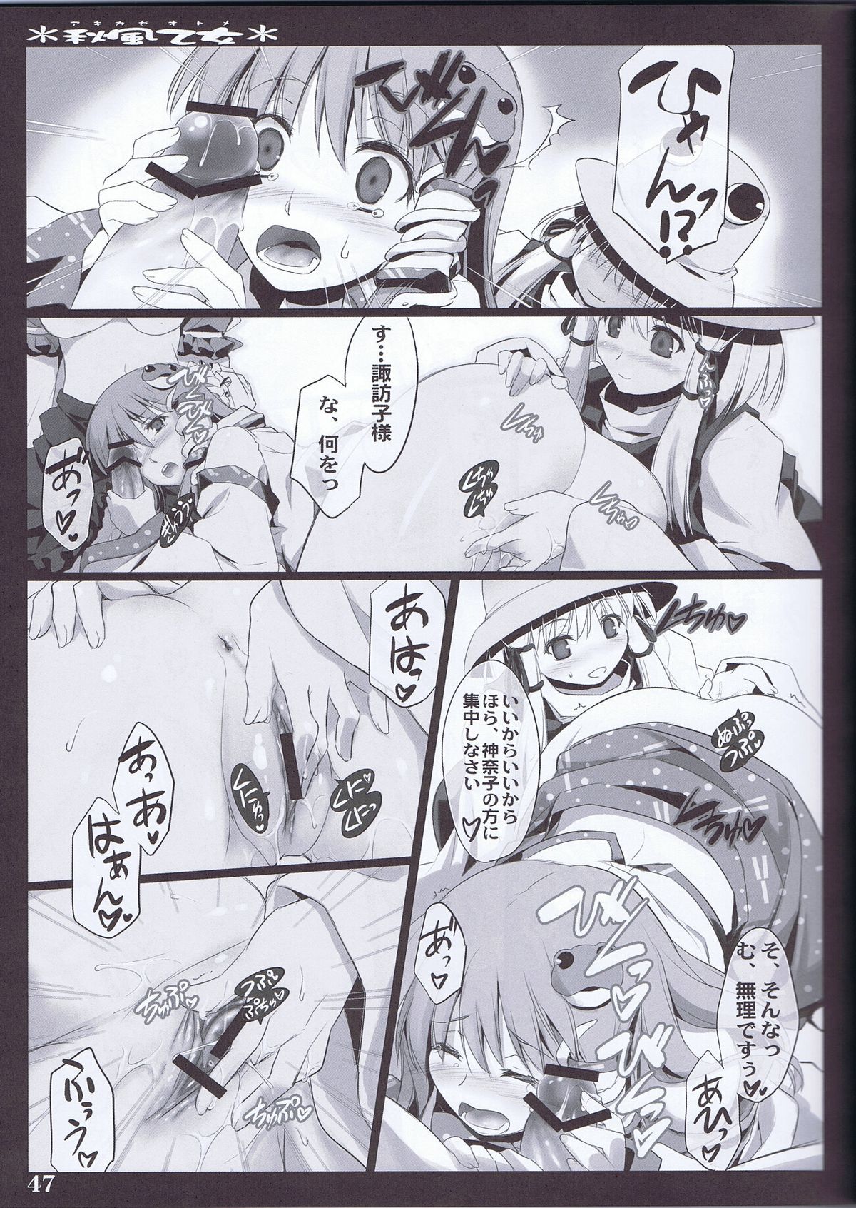 (C79) [しもやけ堂 (逢魔刻壱)] 秋風乙女 (東方Project)