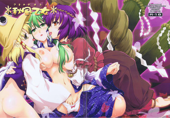 (C79) [しもやけ堂 (逢魔刻壱)] 秋風乙女 (東方Project)