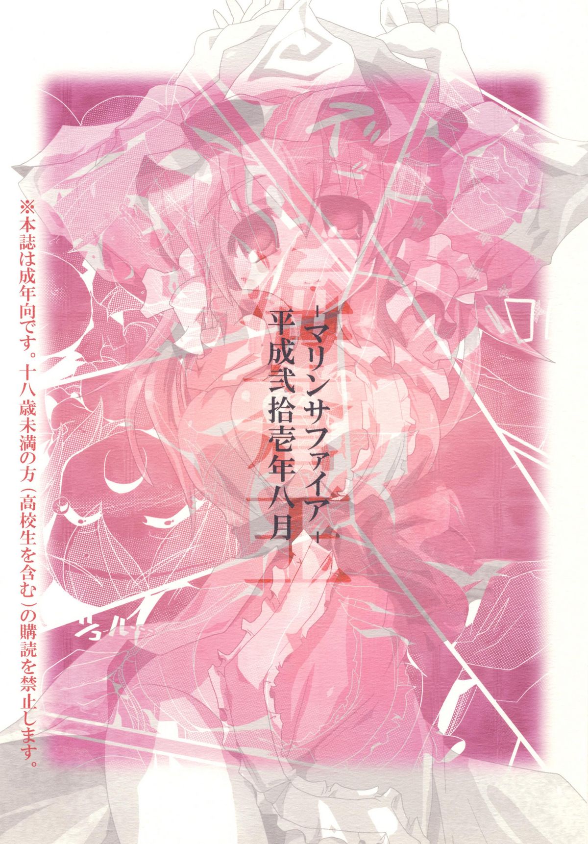 (C76) [海蒼玉 (はすみみるく)] 参えす桜詩 (東方Project)