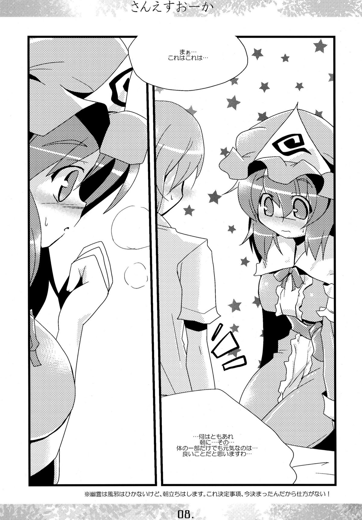 (C76) [海蒼玉 (はすみみるく)] 参えす桜詩 (東方Project)