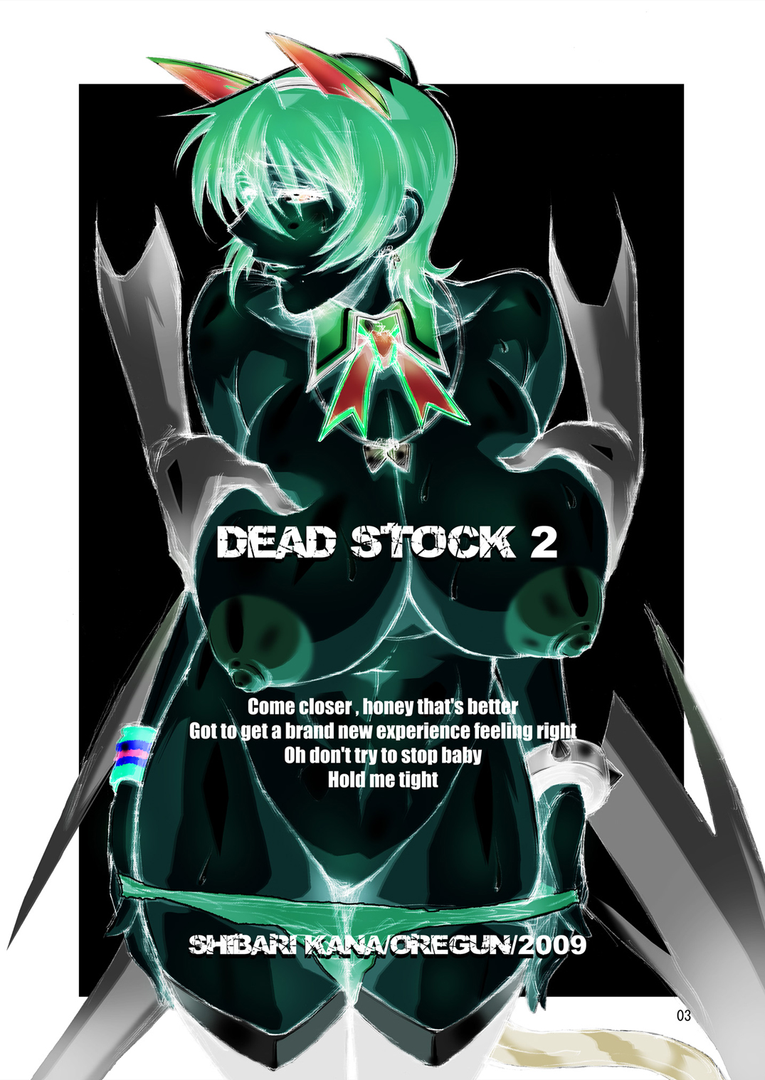 [俺軍 (縛夏奈)] DEAD STOCK 2