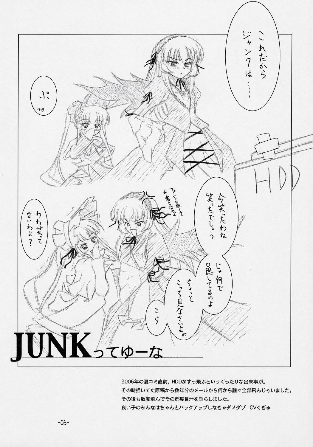 【迷うさぎ】-スイギンモード（ローゼンメイデン）