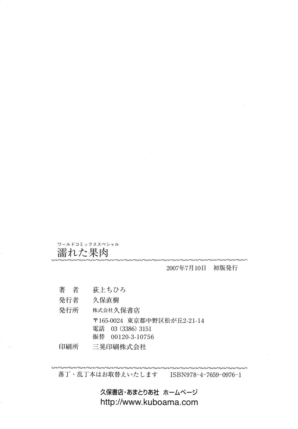 [荻上ちひろ] 濡れた果肉