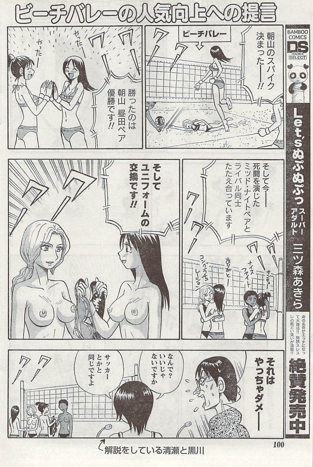 月刊ドキッ! 2008年9月号 Vol.143