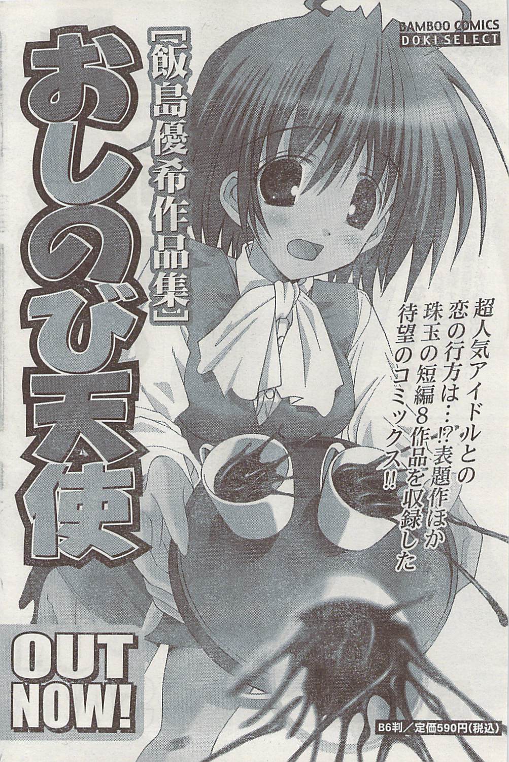 月刊ドキッ! 2008年9月号 Vol.143