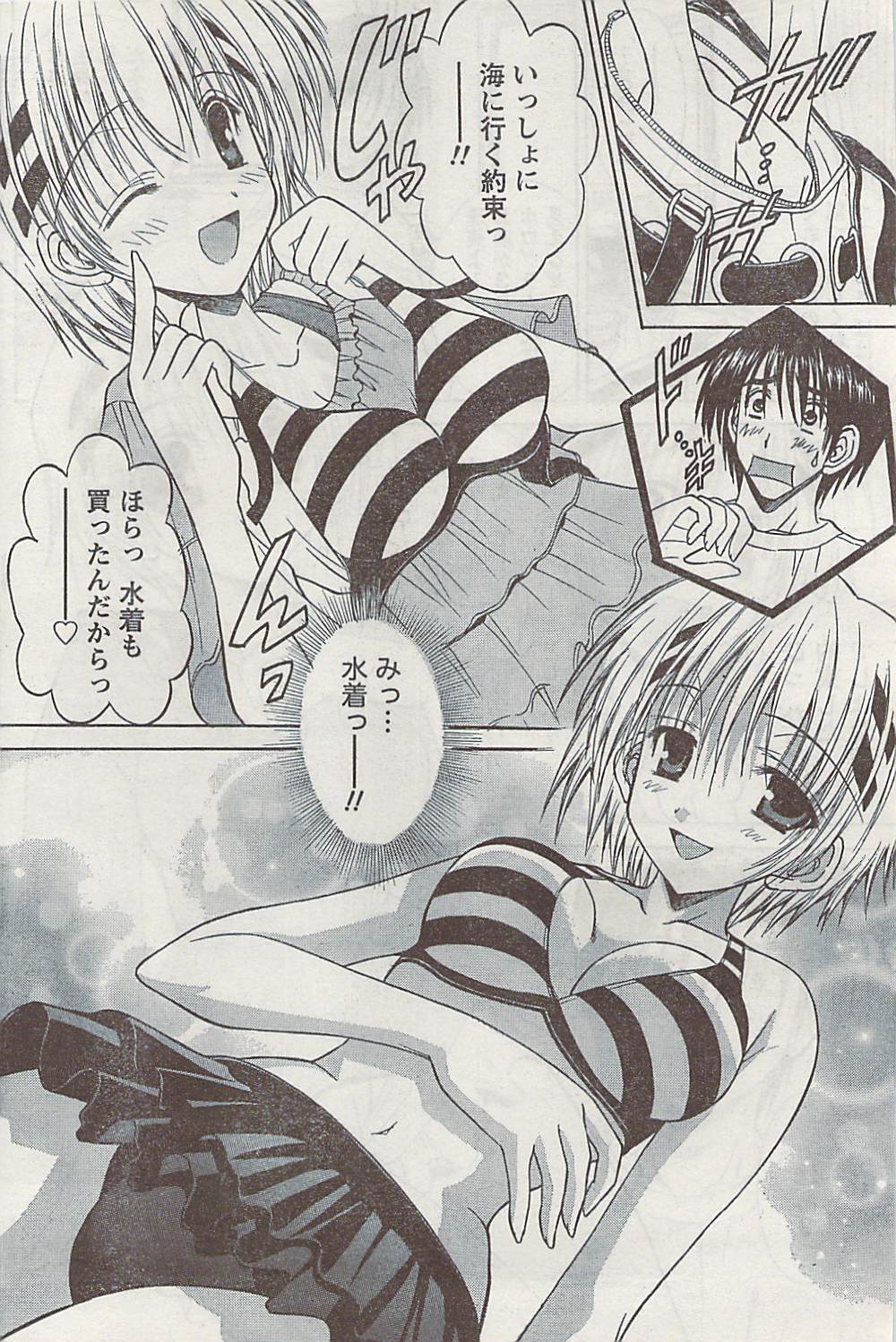 月刊ドキッ! 2008年9月号 Vol.143