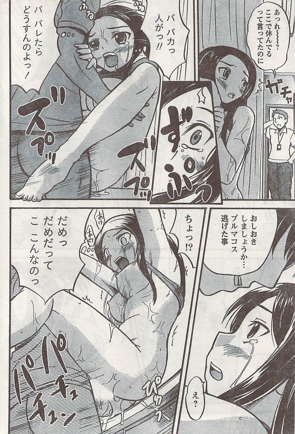 月刊ドキッ! 2008年9月号 Vol.143