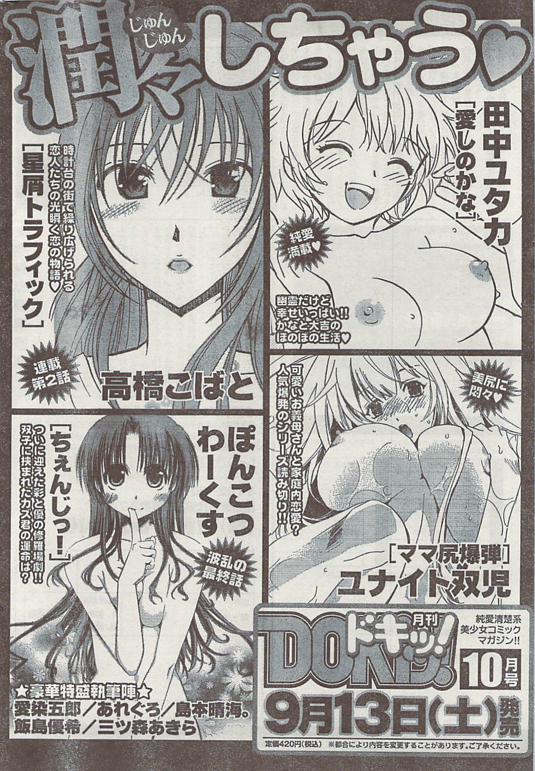 月刊ドキッ! 2008年9月号 Vol.143