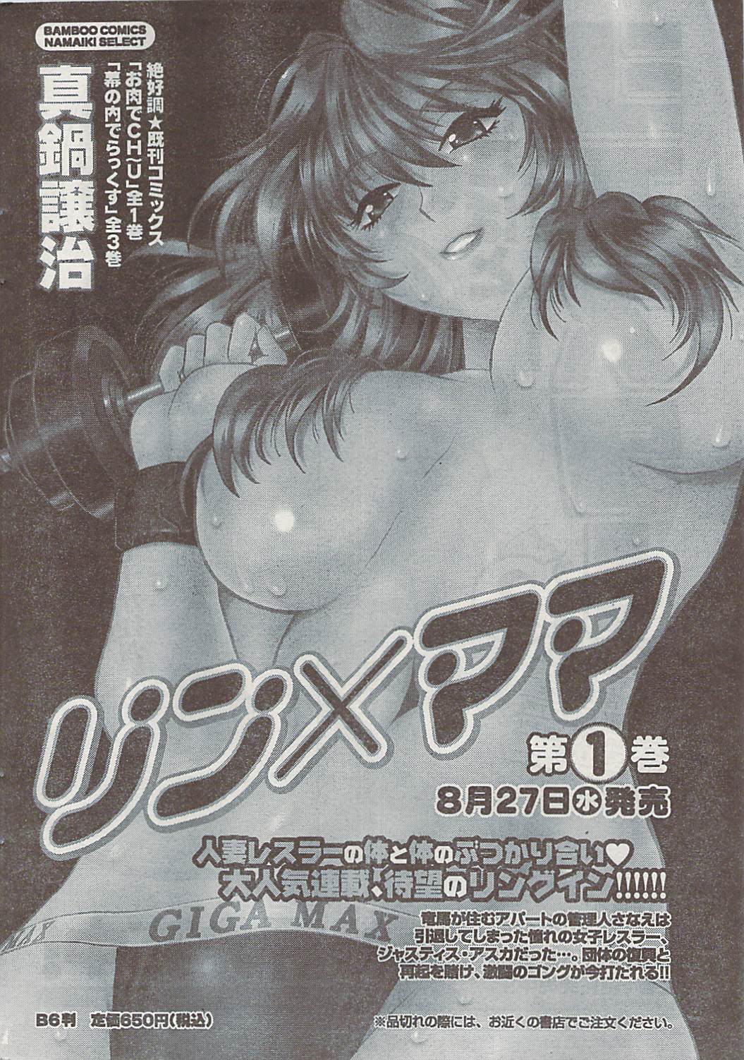 月刊ドキッ! 2008年9月号 Vol.143