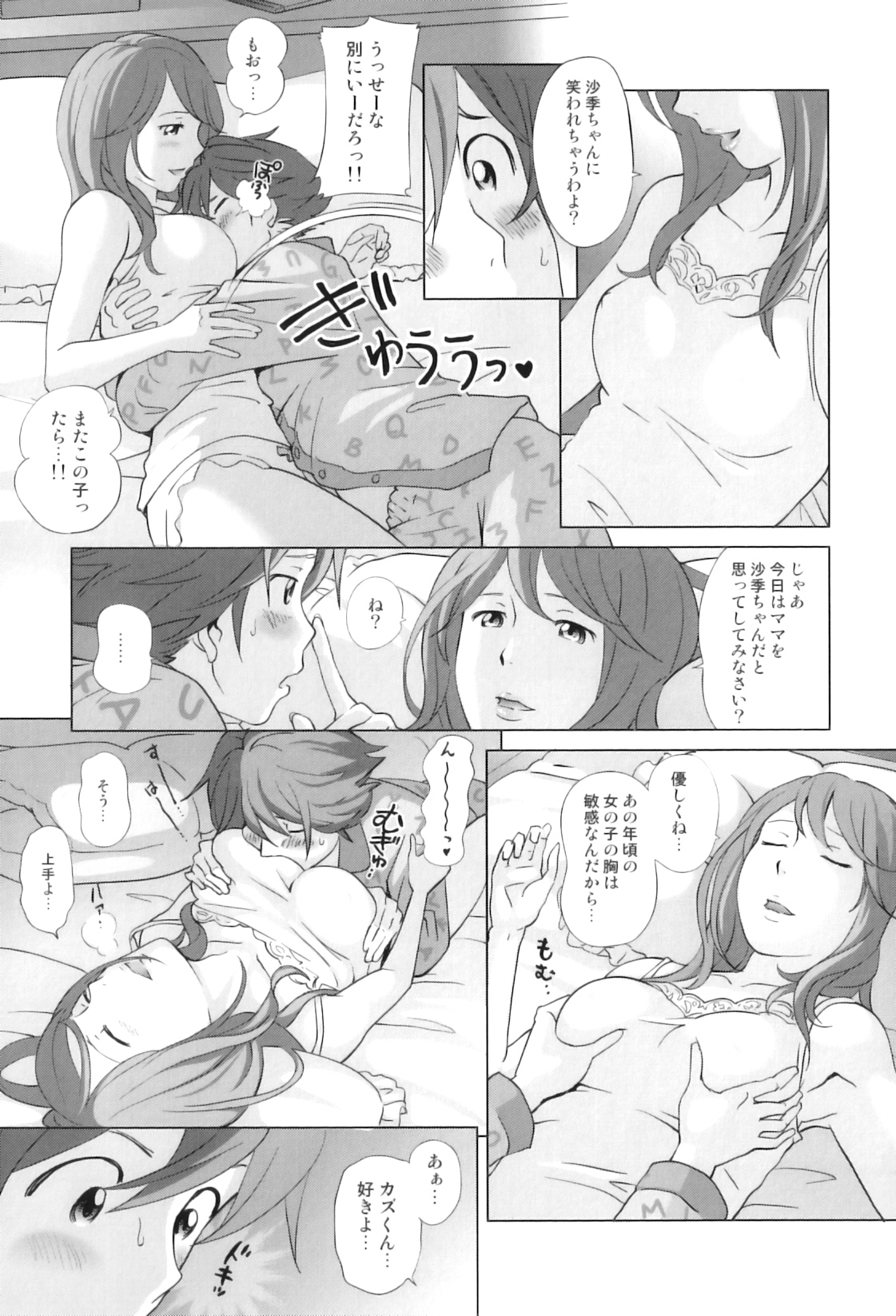 [アンソロジー] ママンラブ 3