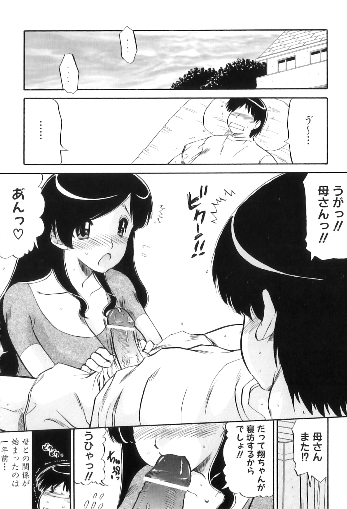 [アンソロジー] ママンラブ 3