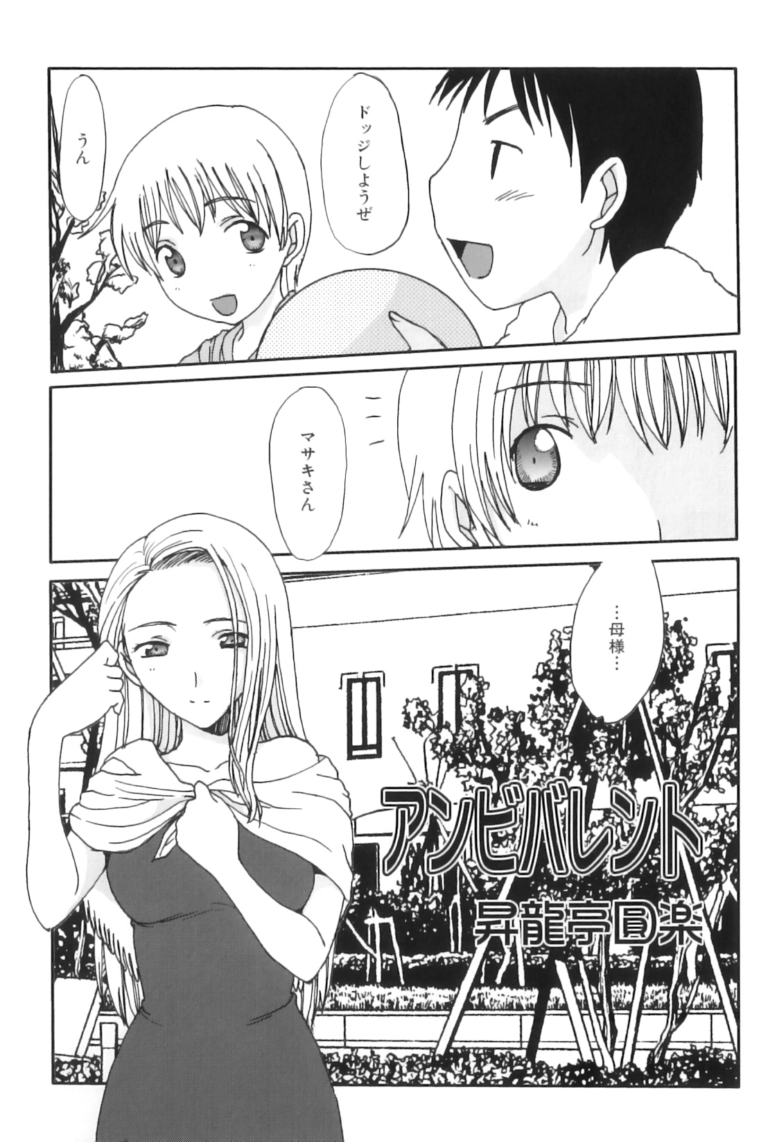 [アンソロジー] ママンラブ 3