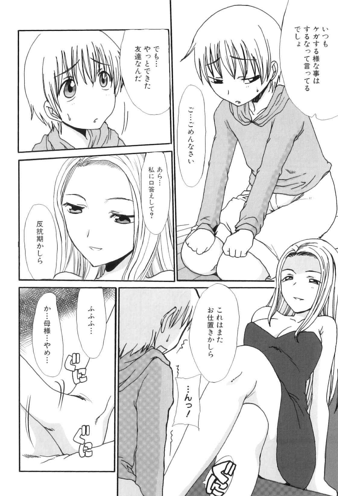 [アンソロジー] ママンラブ 3