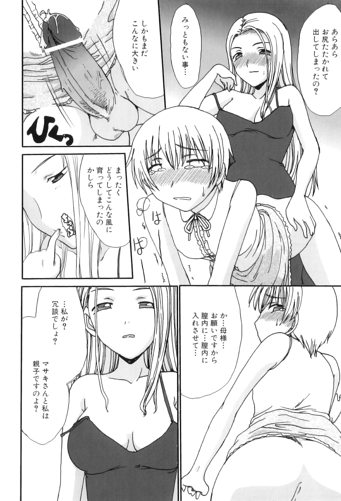 [アンソロジー] ママンラブ 3