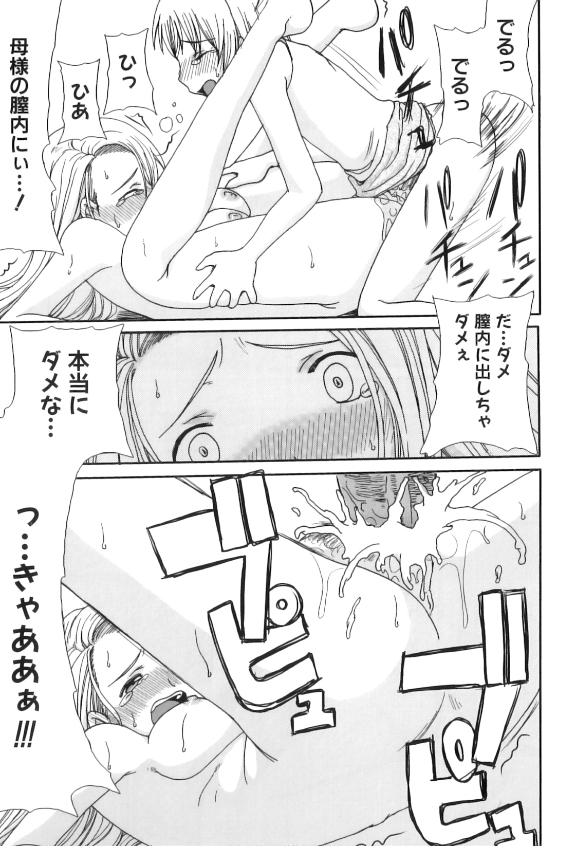 [アンソロジー] ママンラブ 3