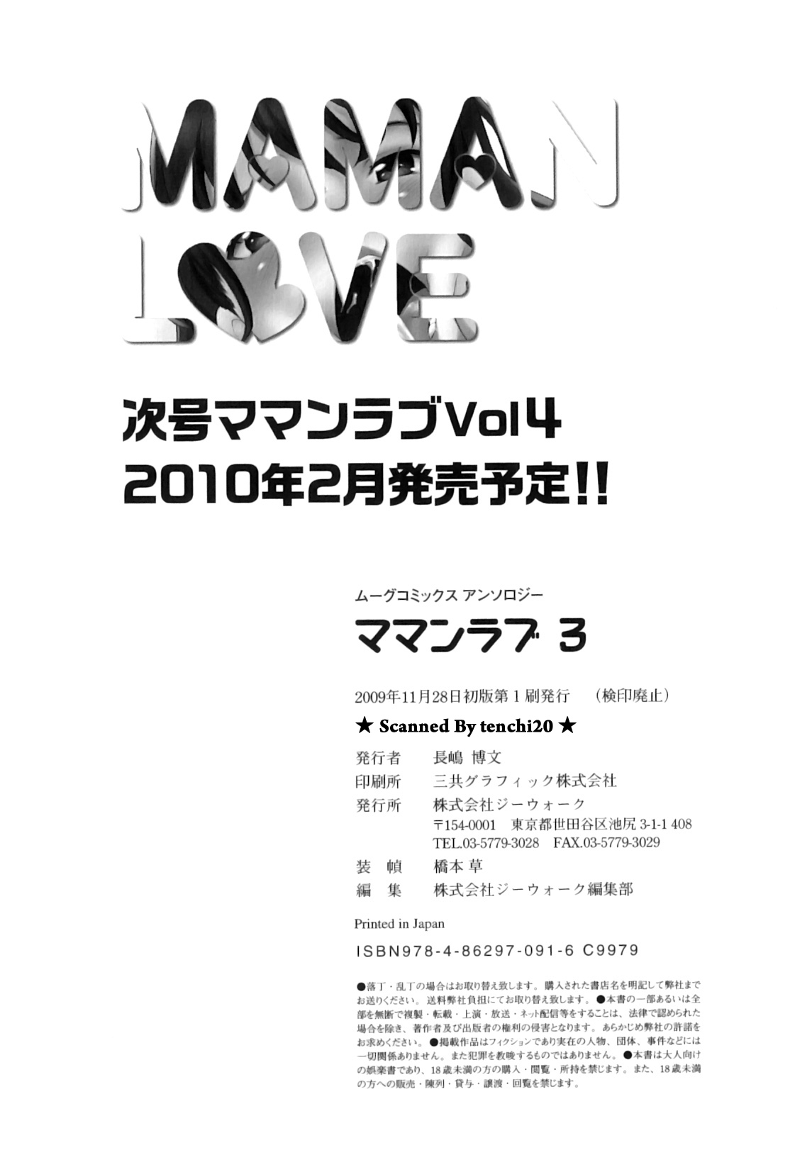 [アンソロジー] ママンラブ 3
