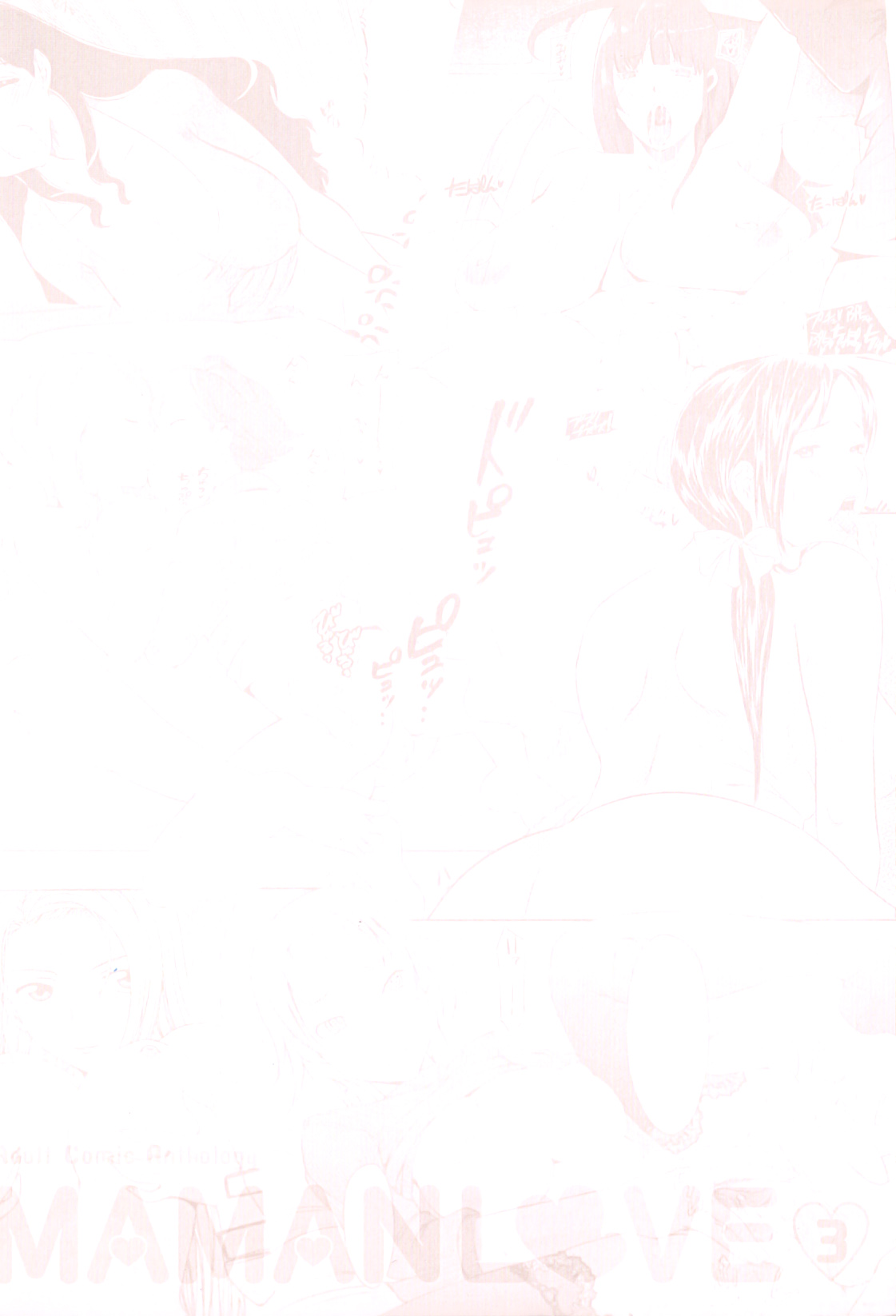 [アンソロジー] ママンラブ 3