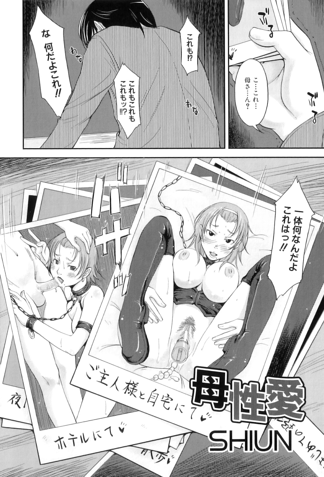 [アンソロジー] ママンラブ 3