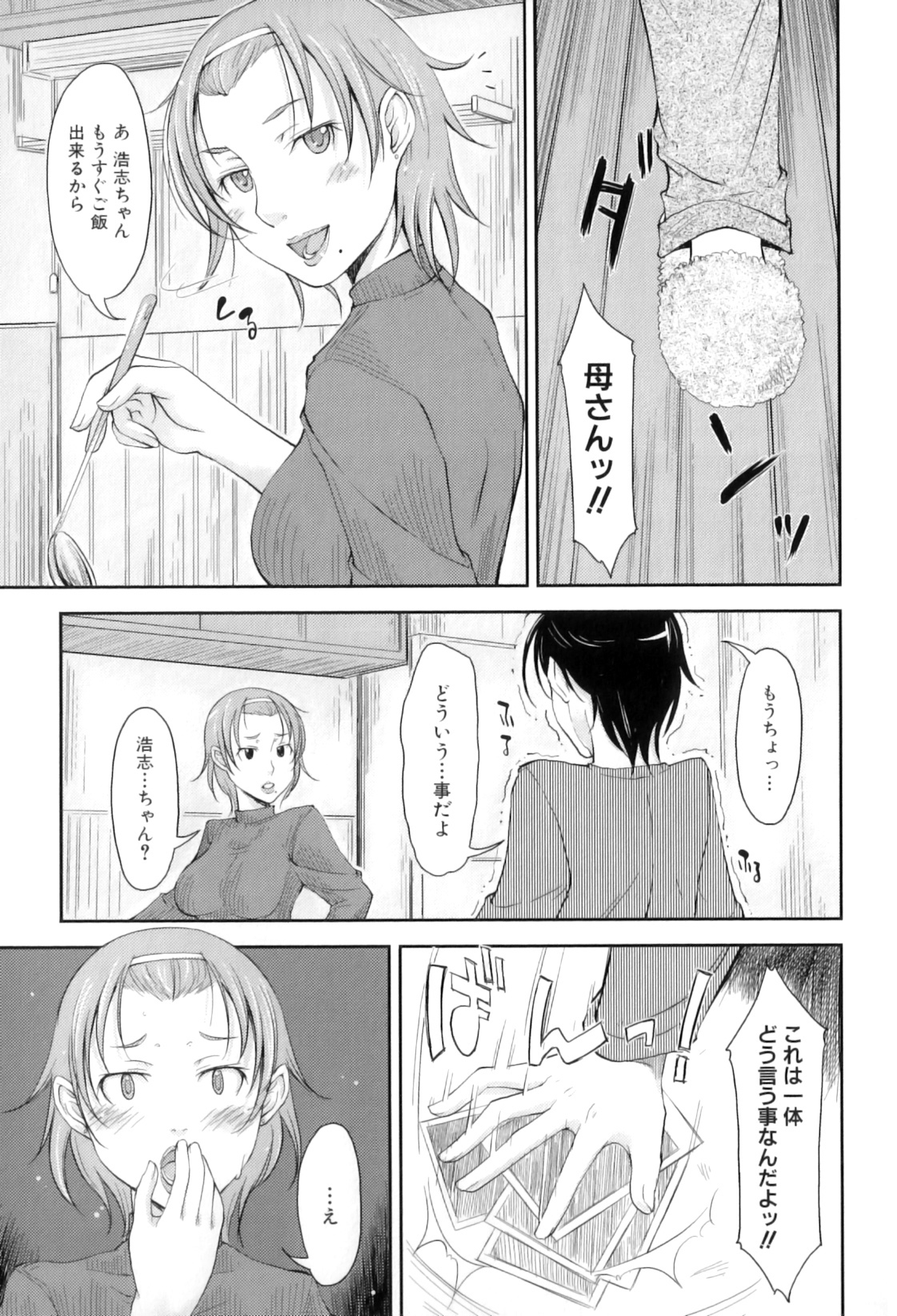 [アンソロジー] ママンラブ 3