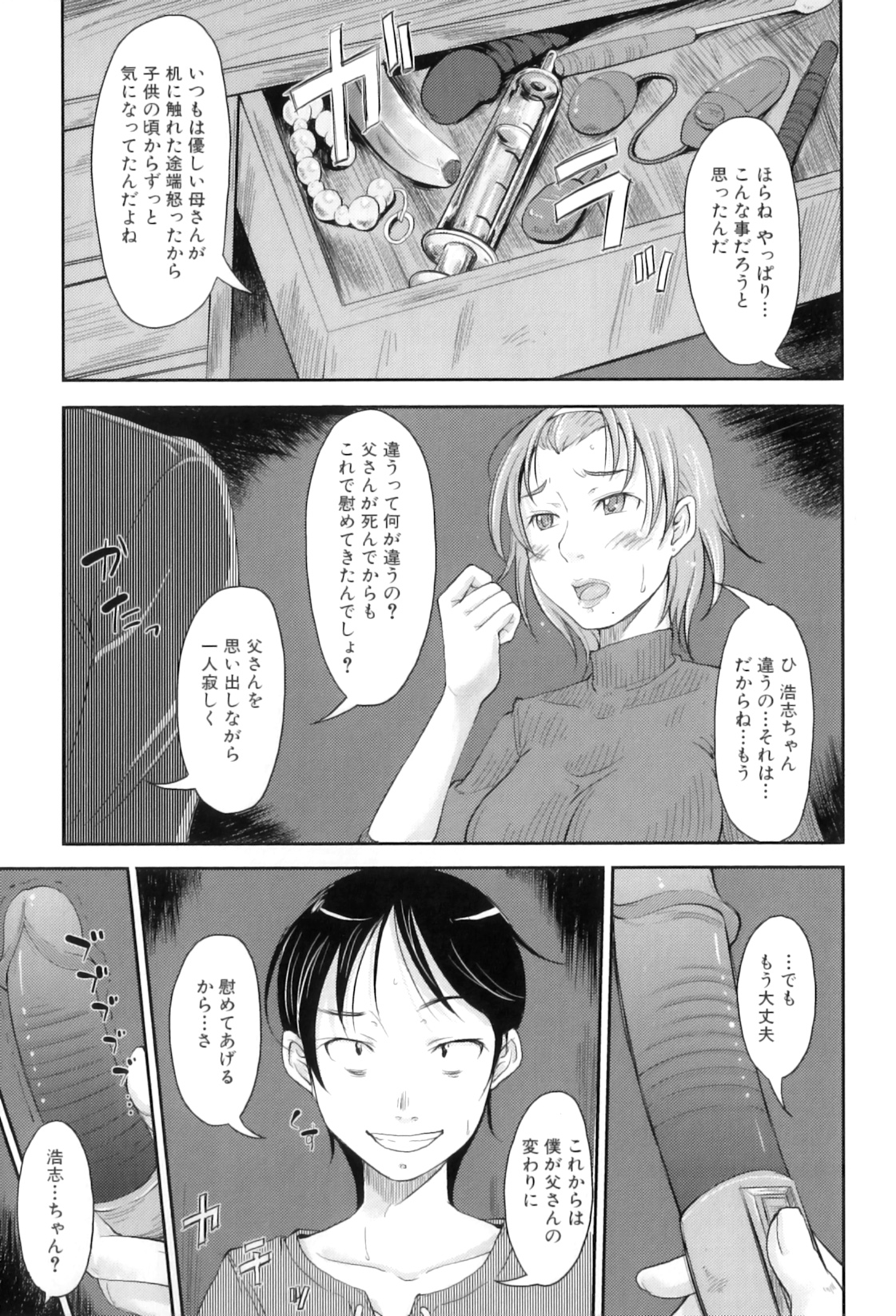 [アンソロジー] ママンラブ 3