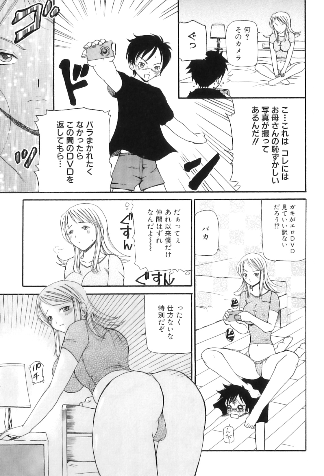 [アンソロジー] ママンラブ 3