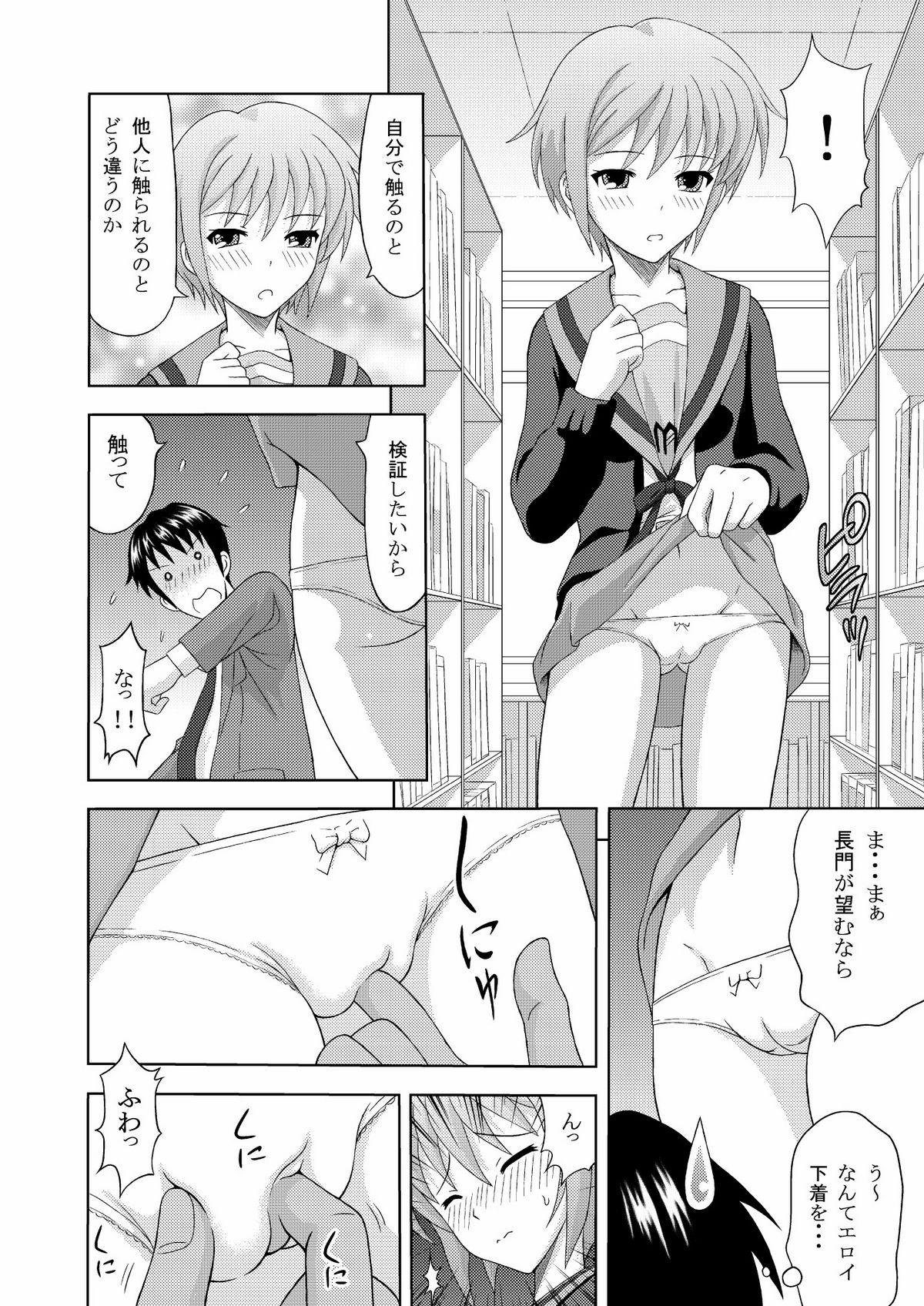 (C73) [画々研 (まひるの影狼)] 長門有希の肉欲 (涼宮ハルヒの憂鬱) [DL版]