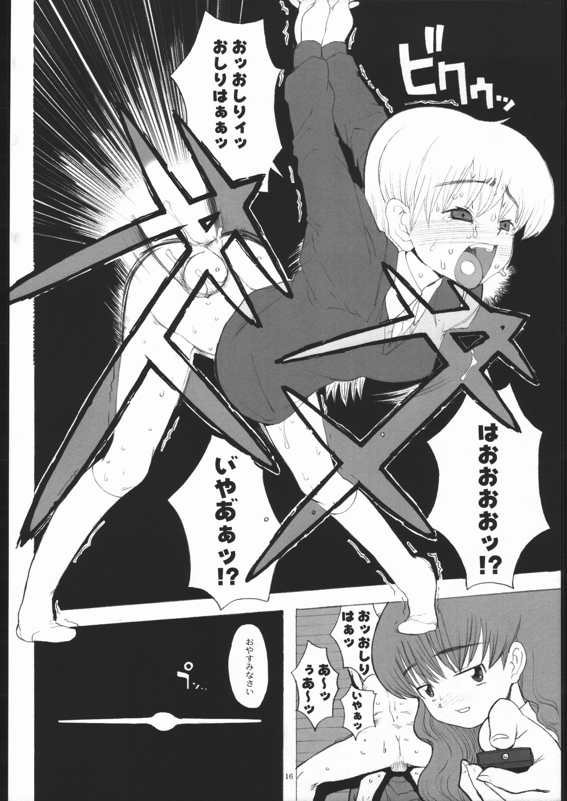 (Cレヴォ29) [ガジェット工房 (A-10)] One (	だぁ!だぁ!だぁ!)