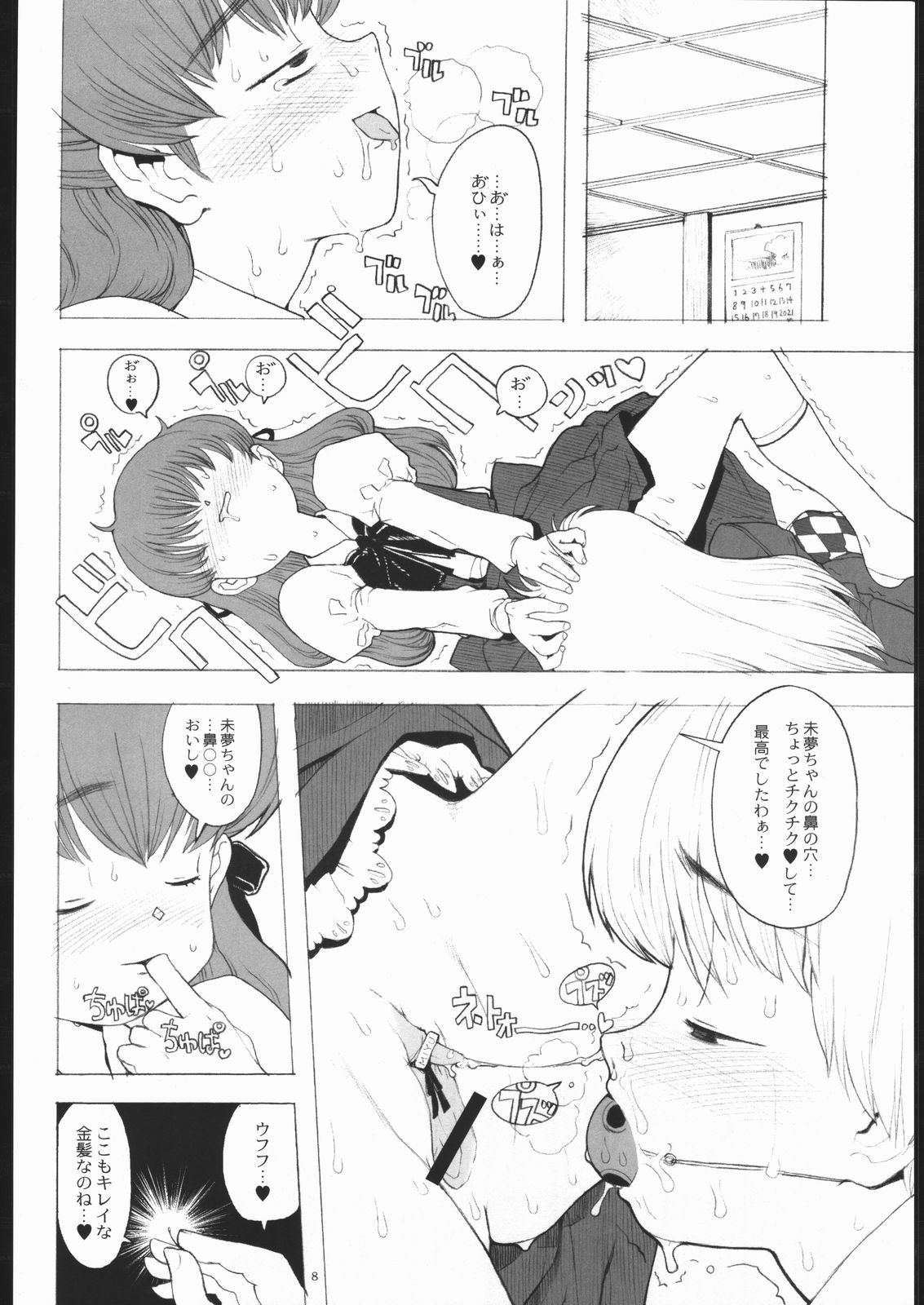 (Cレヴォ29) [ガジェット工房 (A-10)] One (	だぁ!だぁ!だぁ!)