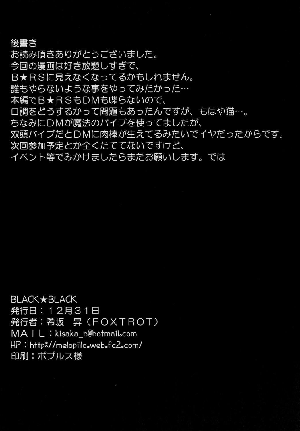 (C79) [FOXTROT (希坂昇)] BLACK★BLACK (Black Rock Shooter)