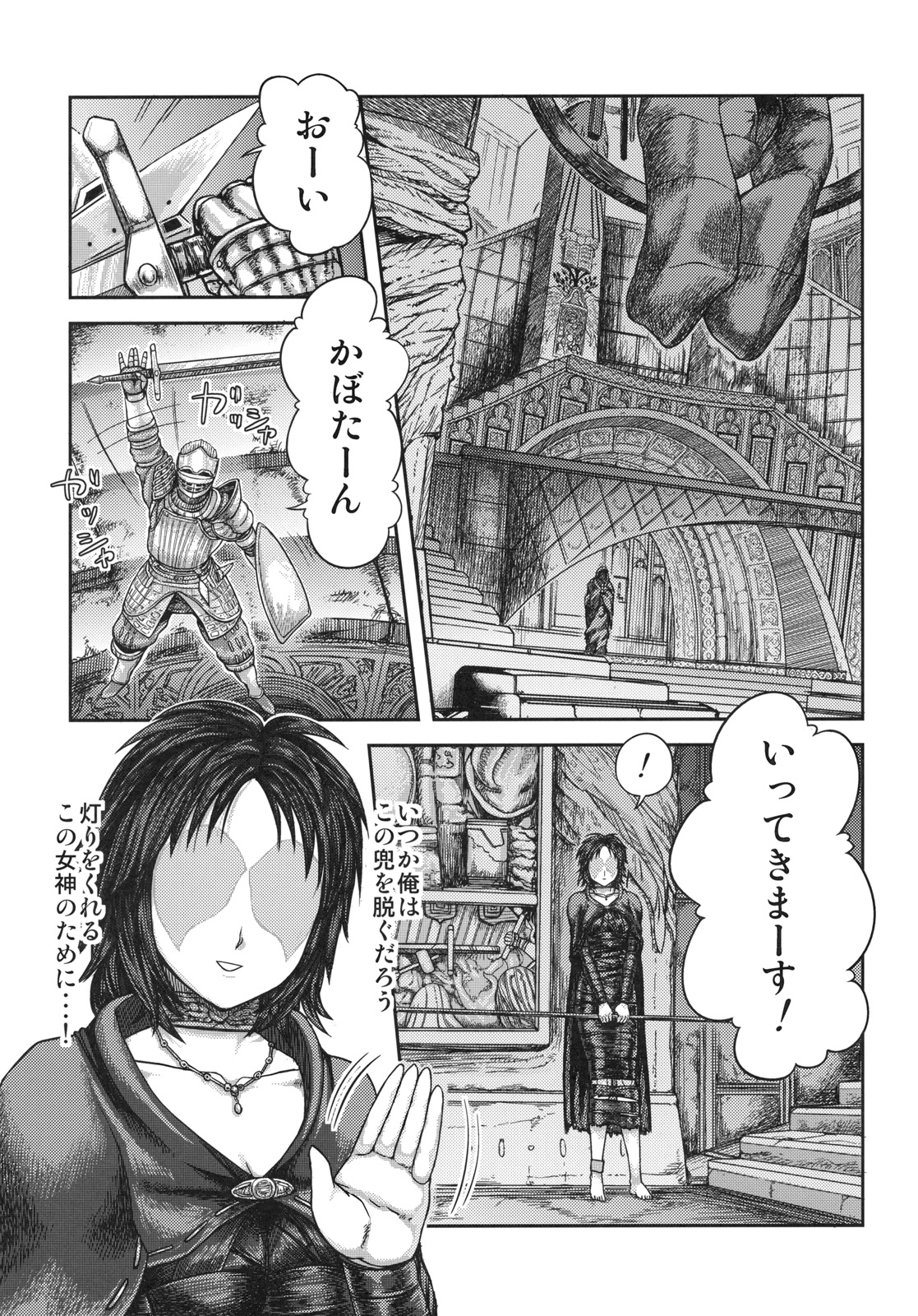 (サンクリ50) [まるまるアルマジロー (まじろー)] この先、足 に注意しろ (デモンズソウル)