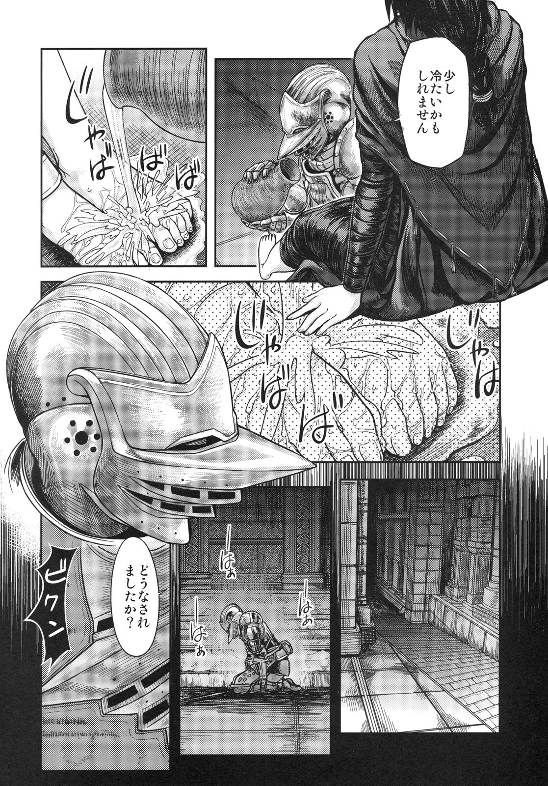 (サンクリ50) [まるまるアルマジロー (まじろー)] この先、足 に注意しろ (デモンズソウル)