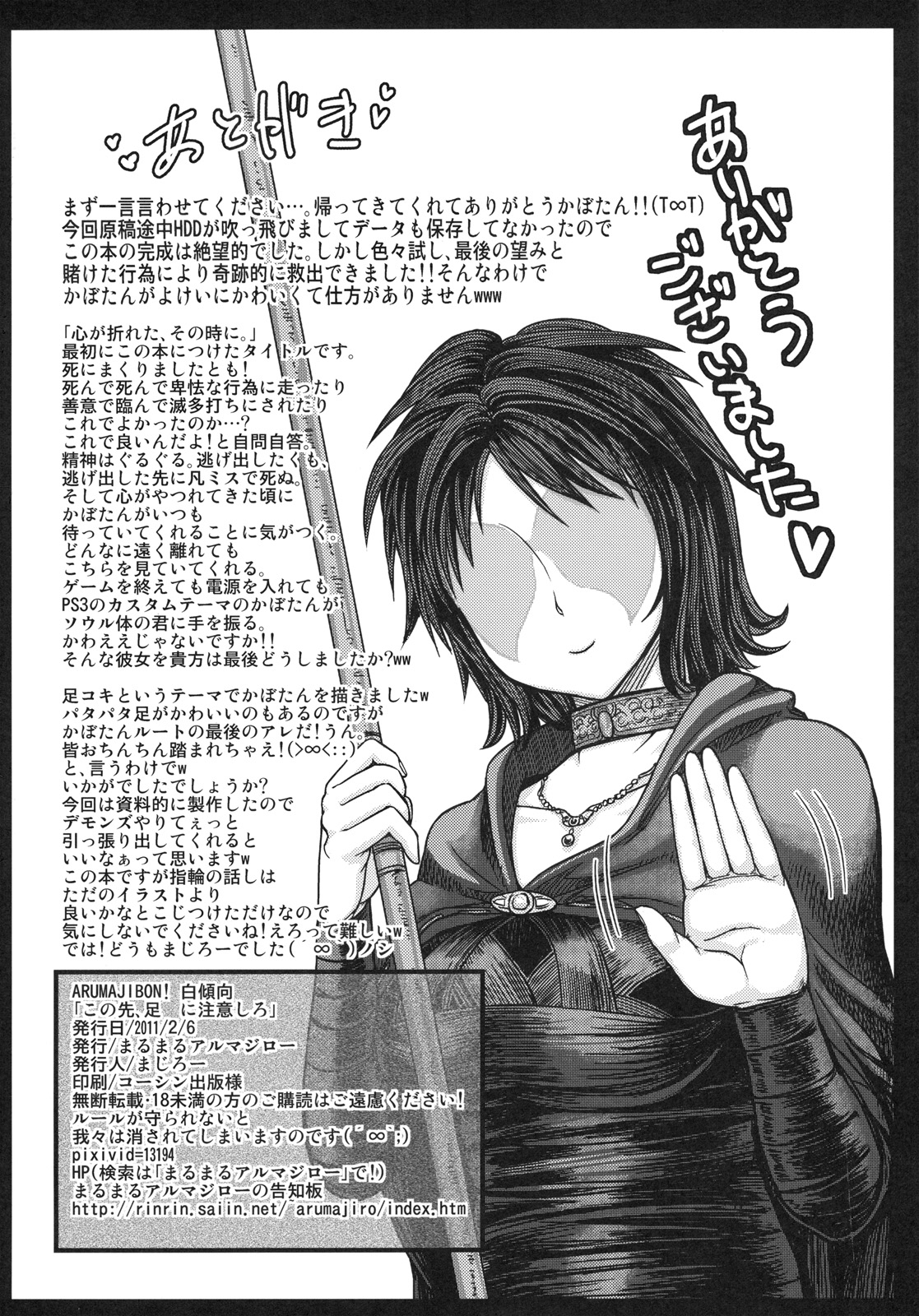 (サンクリ50) [まるまるアルマジロー (まじろー)] この先、足 に注意しろ (デモンズソウル)