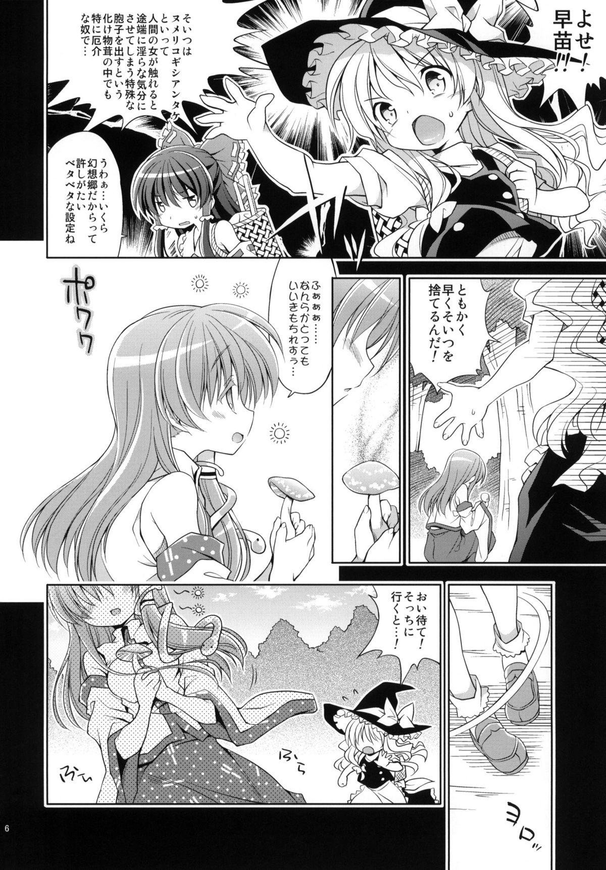 (例大祭8) [方円軒 (稲瀬信也)] 不思議の森の早苗さん (東方Project)