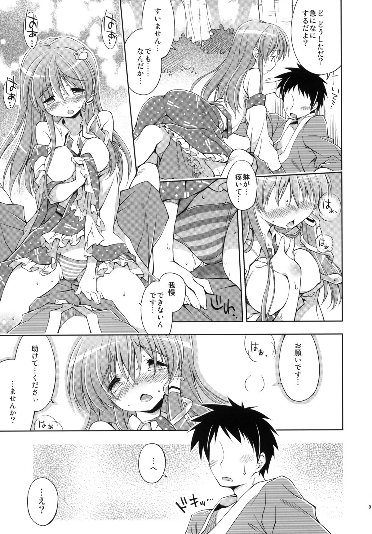 (例大祭8) [方円軒 (稲瀬信也)] 不思議の森の早苗さん (東方Project)