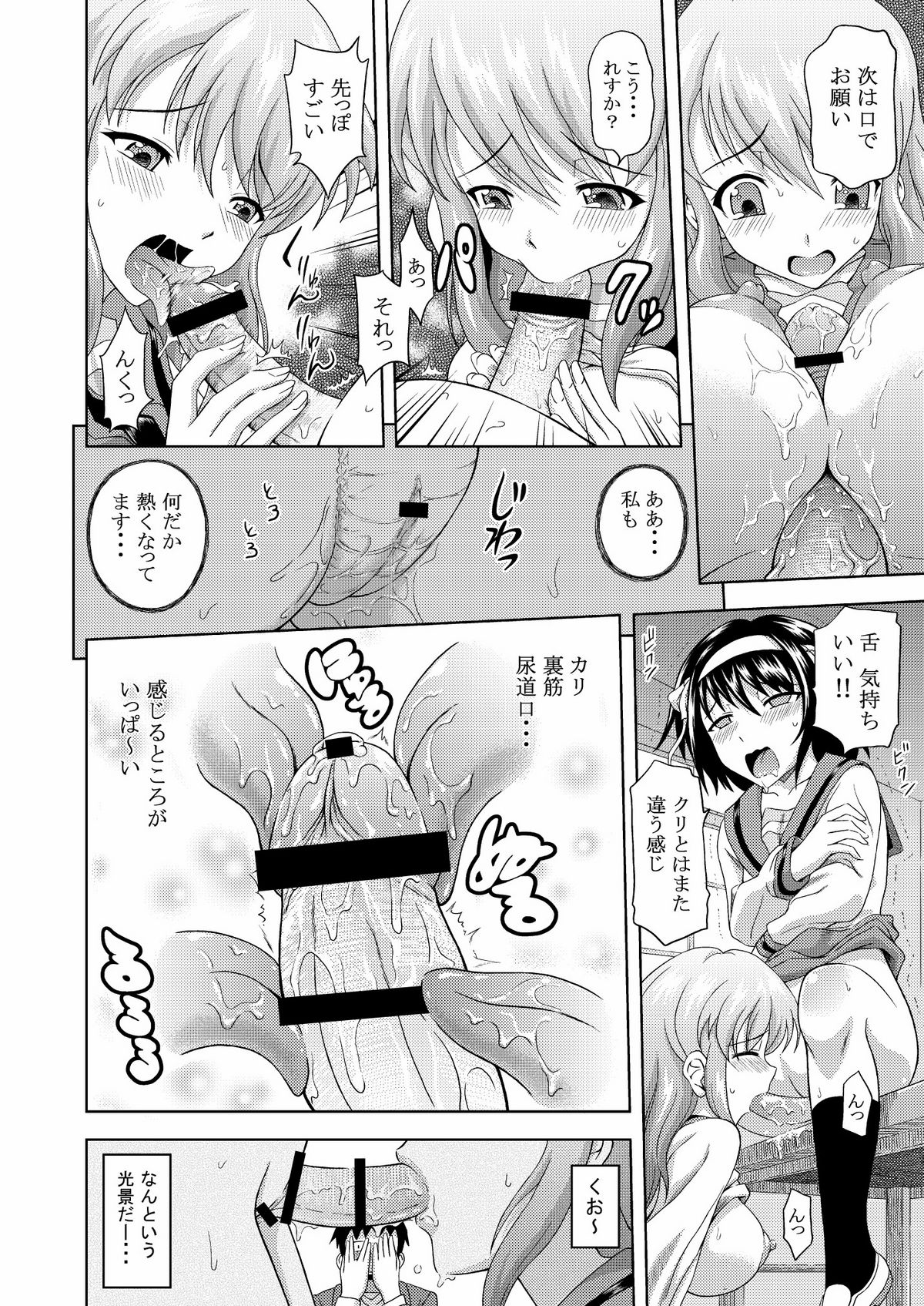 (C74) [画々研 (まひるの影郎)] 朝比奈みくるの肉欲 (涼宮ハルヒの憂鬱)
