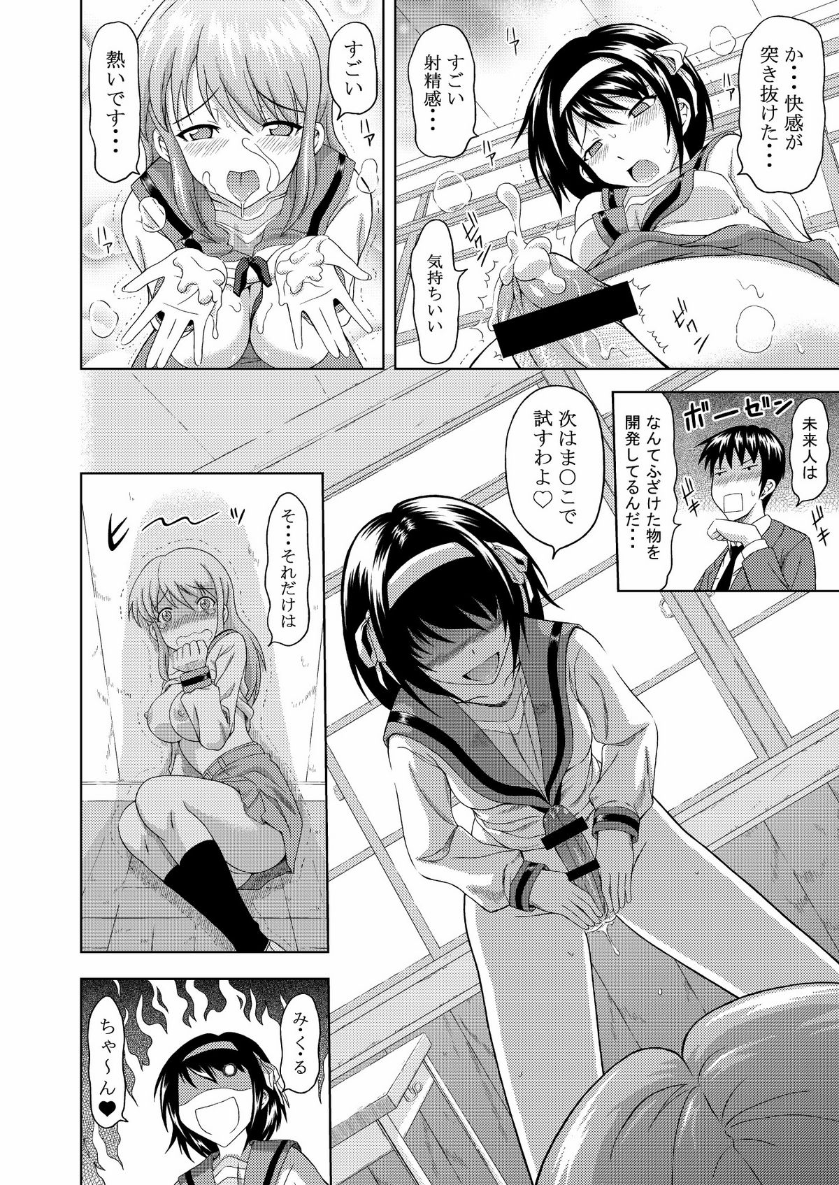 (C74) [画々研 (まひるの影郎)] 朝比奈みくるの肉欲 (涼宮ハルヒの憂鬱)