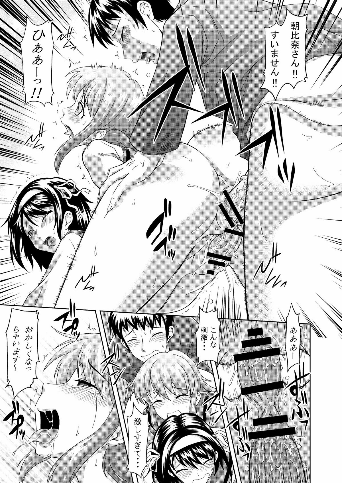 (C74) [画々研 (まひるの影郎)] 朝比奈みくるの肉欲 (涼宮ハルヒの憂鬱)