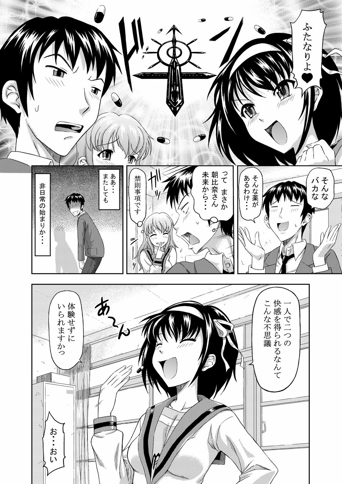 (C74) [画々研 (まひるの影郎)] 朝比奈みくるの肉欲 (涼宮ハルヒの憂鬱)