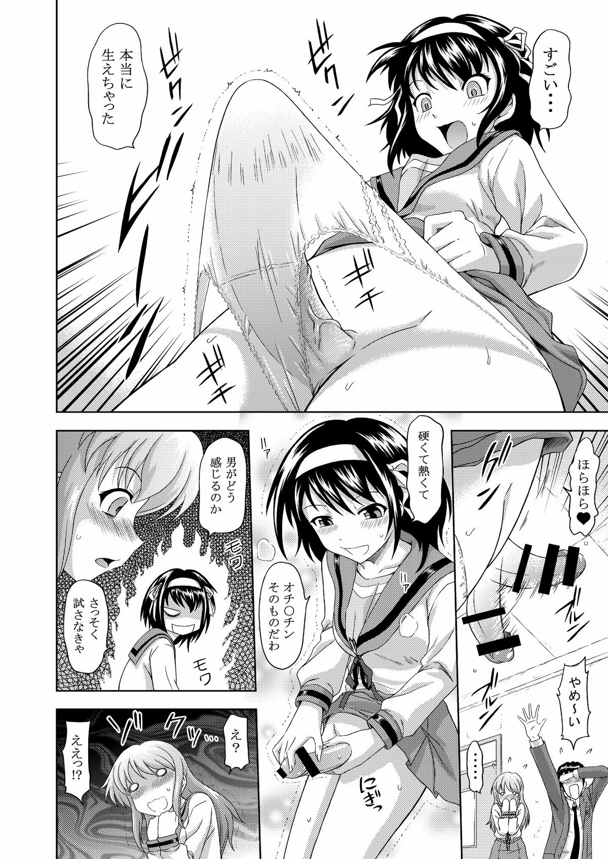 (C74) [画々研 (まひるの影郎)] 朝比奈みくるの肉欲 (涼宮ハルヒの憂鬱)