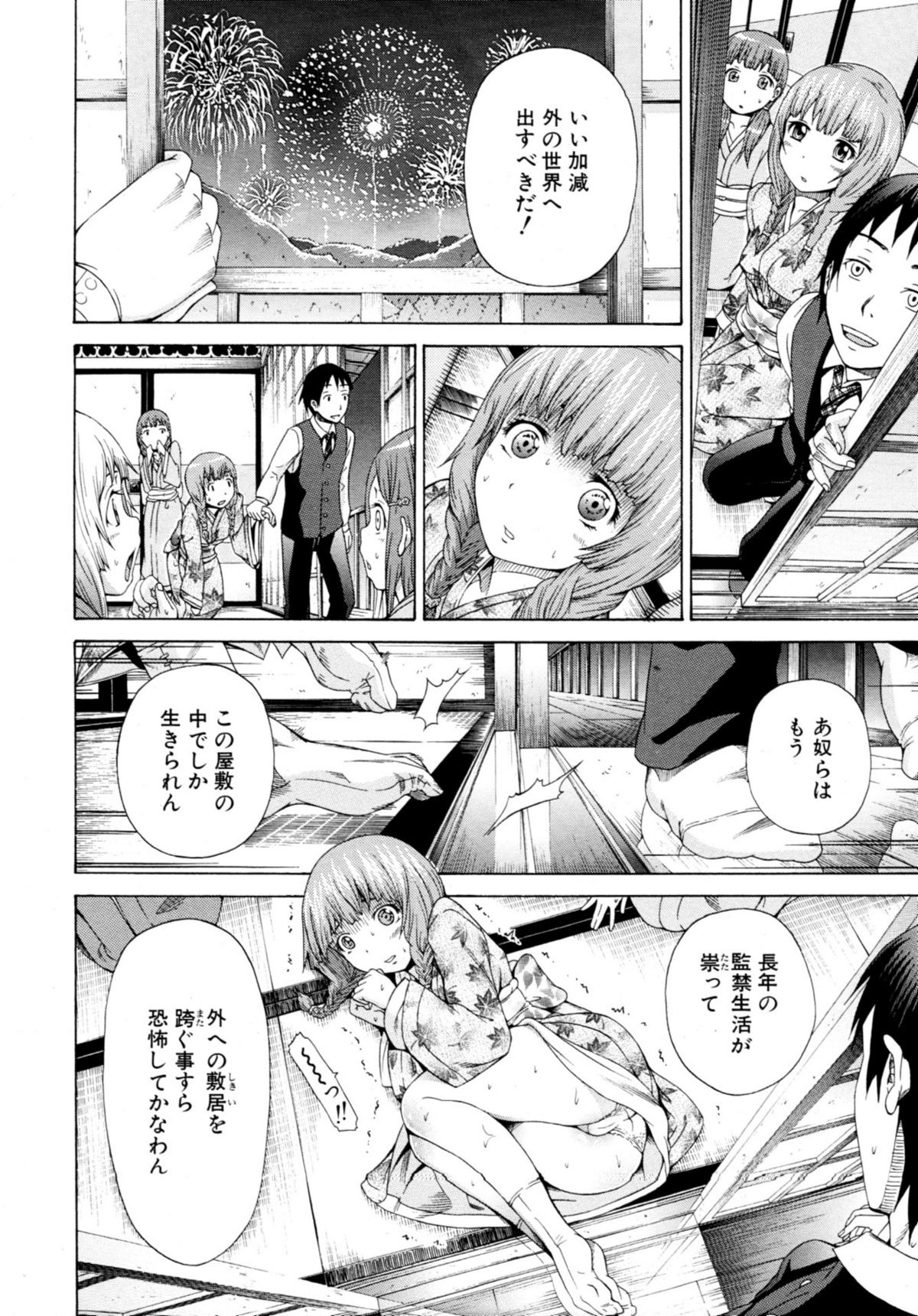 COMIC MUJIN 2011年3月号