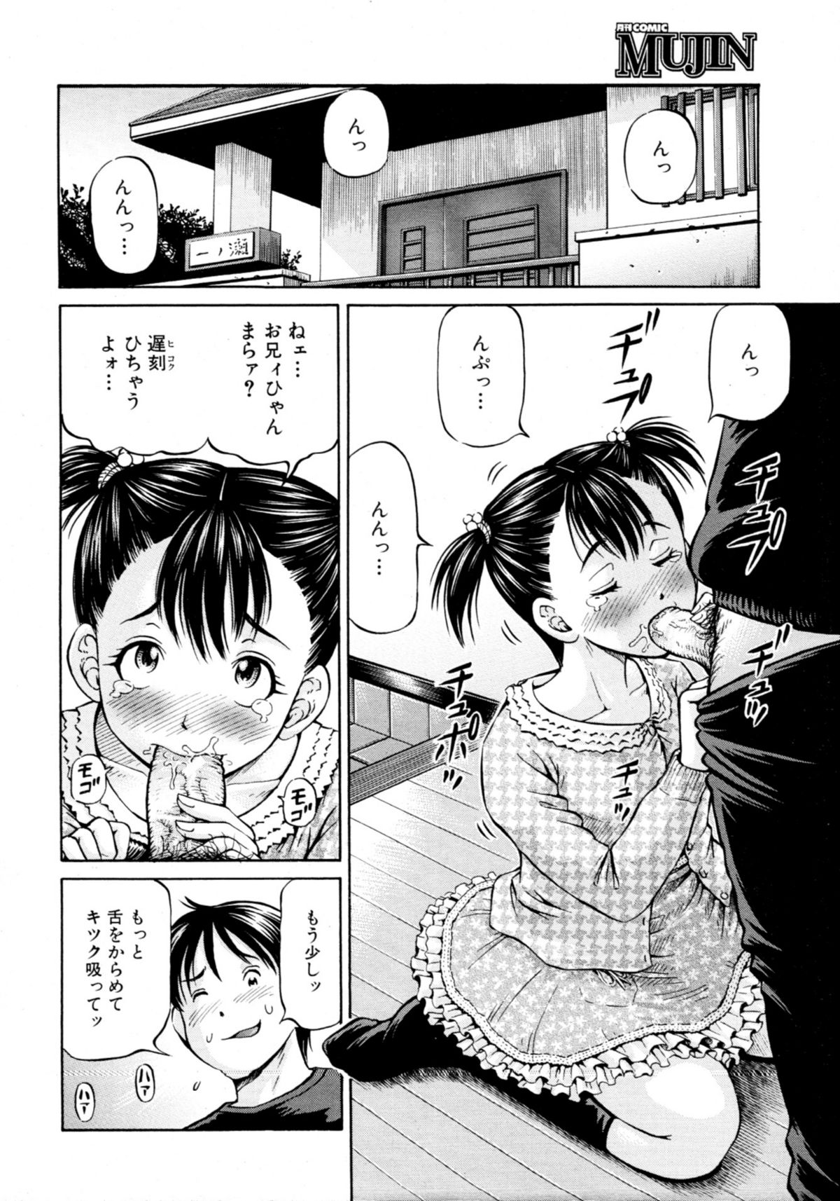 COMIC MUJIN 2011年3月号