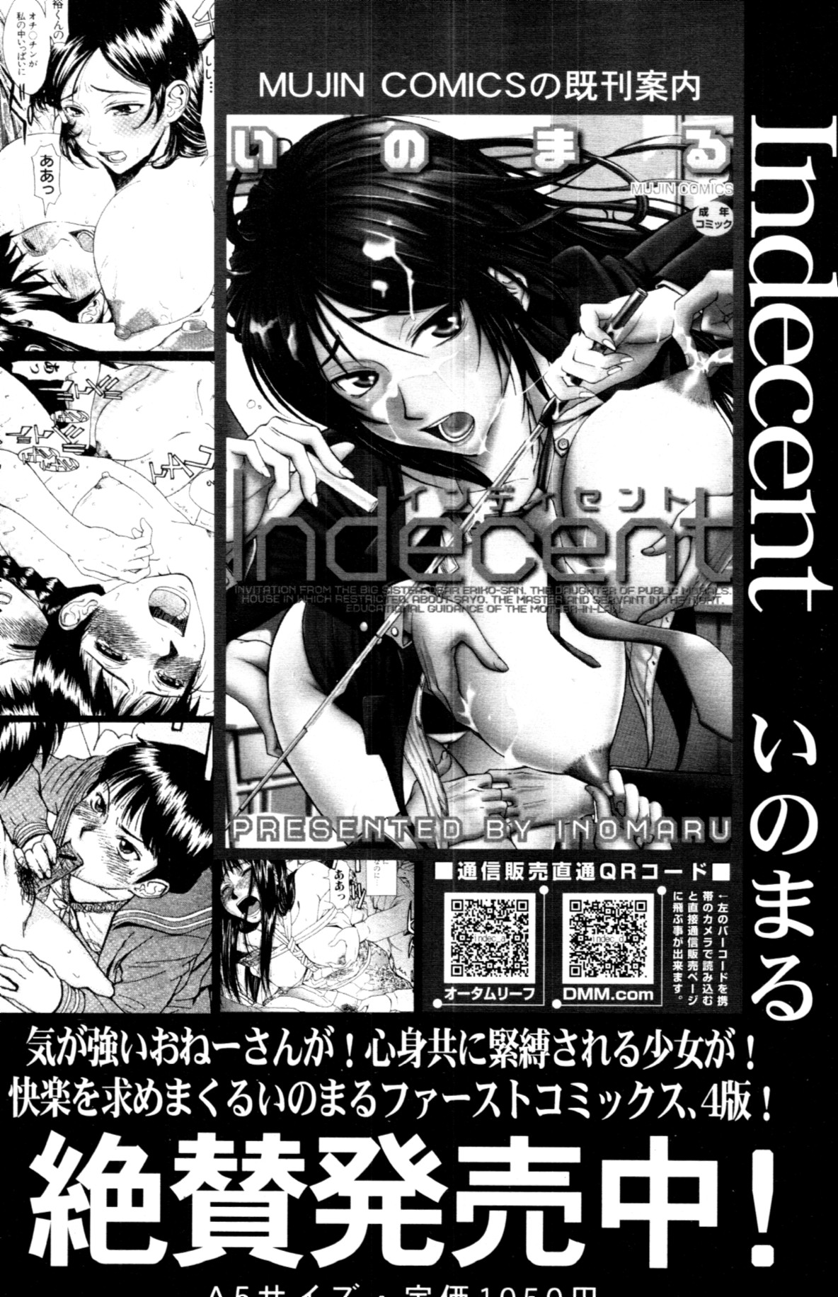 COMIC MUJIN 2011年3月号