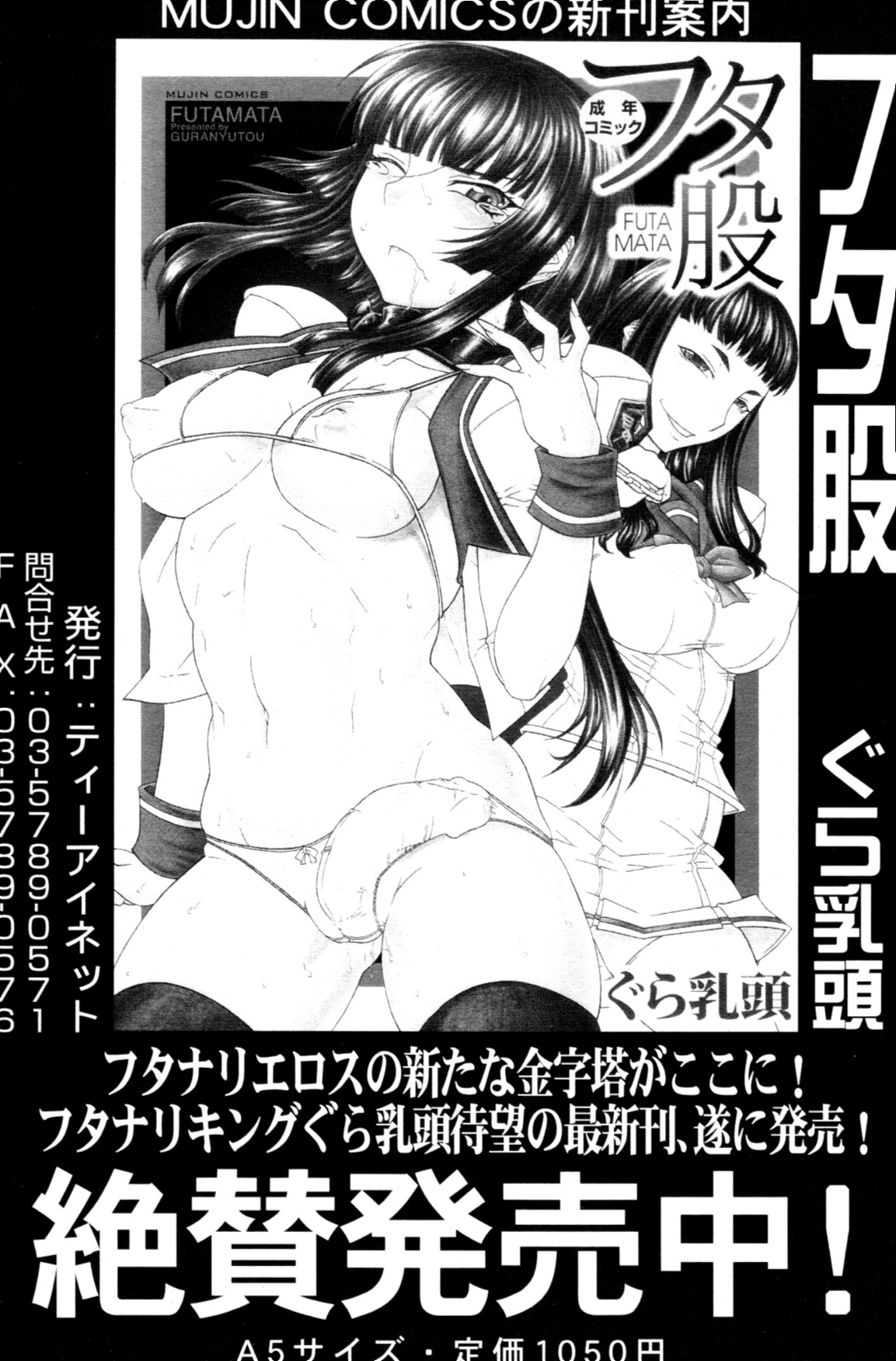 COMIC MUJIN 2011年3月号