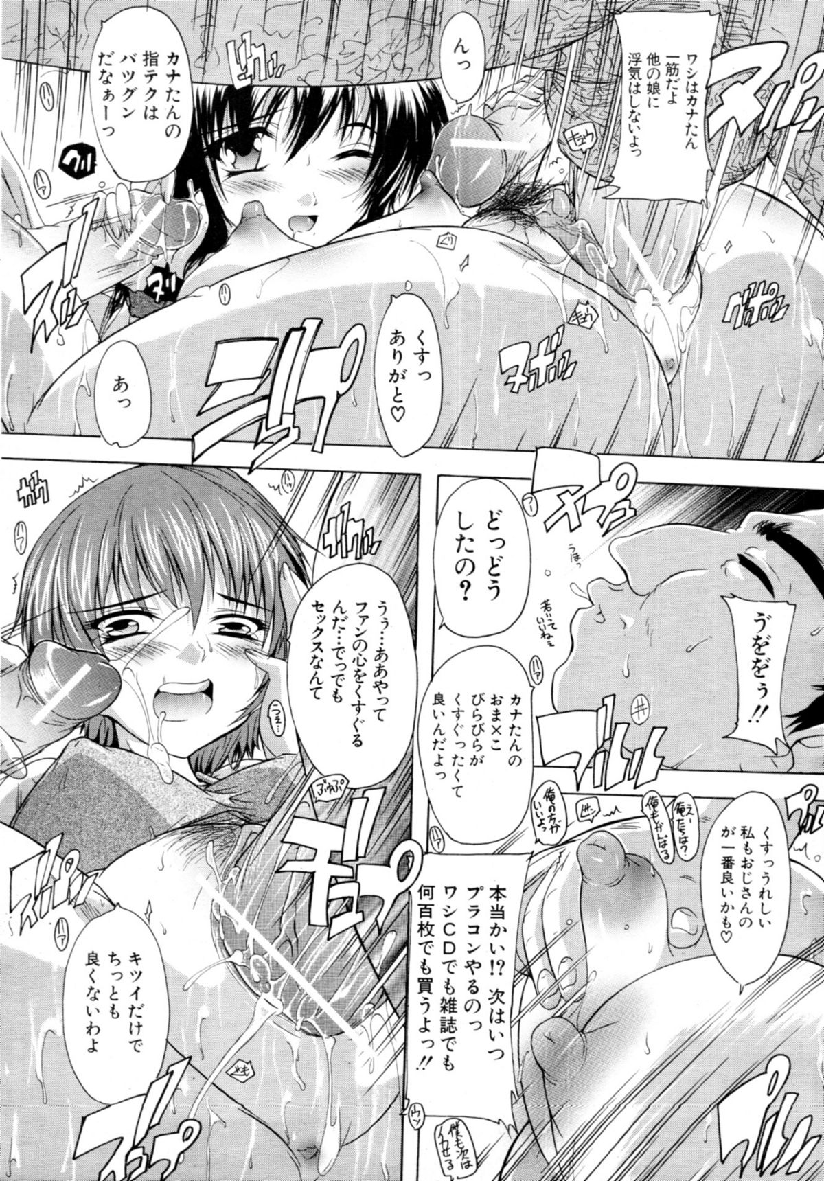 COMIC MUJIN 2011年3月号